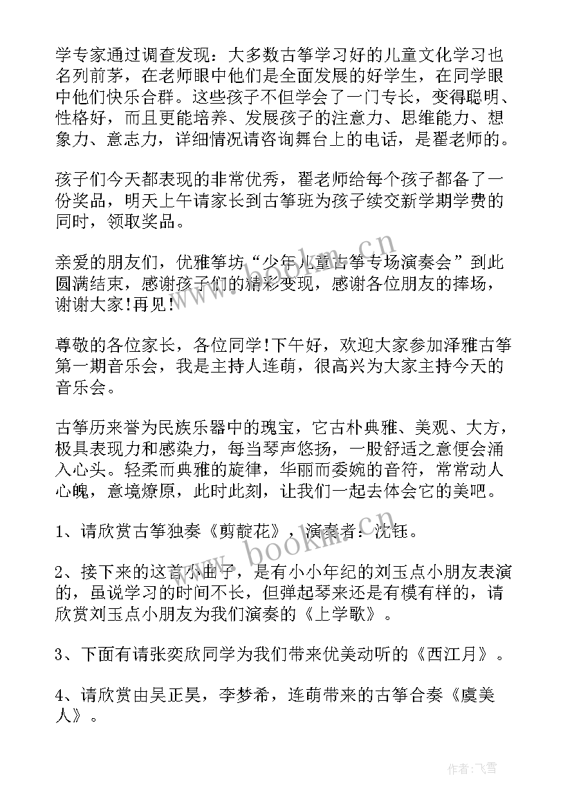 表演活动主持稿(模板8篇)