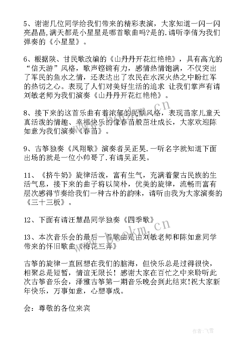 表演活动主持稿(模板8篇)