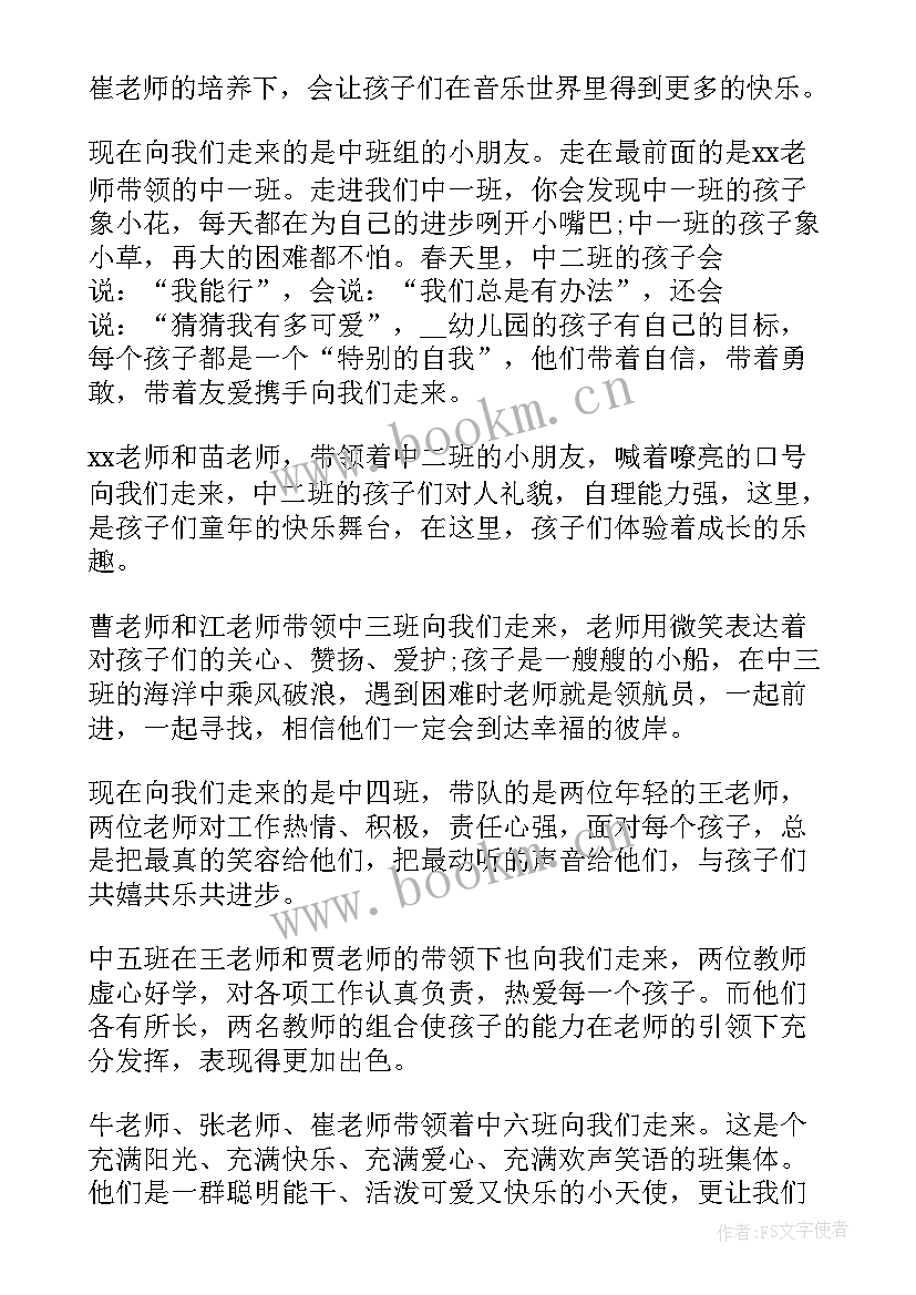 最新幼儿园升旗仪式主持词简单完整版(优质15篇)