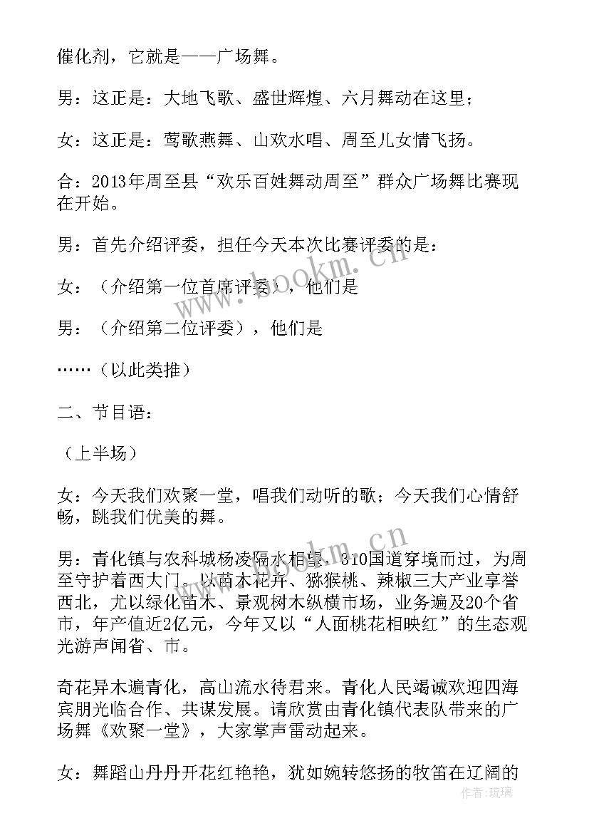 2023年舞蹈比赛主持词说英语 写舞蹈比赛主持词(精选15篇)