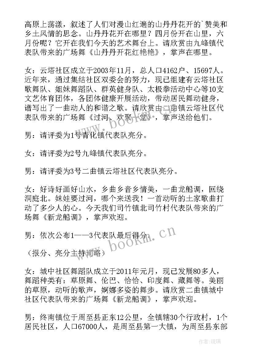 2023年舞蹈比赛主持词说英语 写舞蹈比赛主持词(精选15篇)