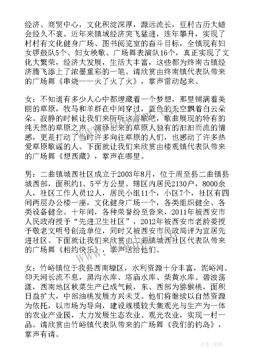 2023年舞蹈比赛主持词说英语 写舞蹈比赛主持词(精选15篇)