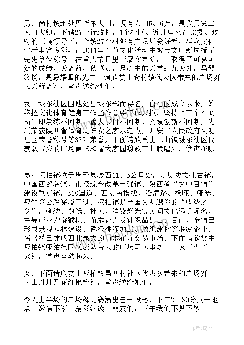 2023年舞蹈比赛主持词说英语 写舞蹈比赛主持词(精选15篇)