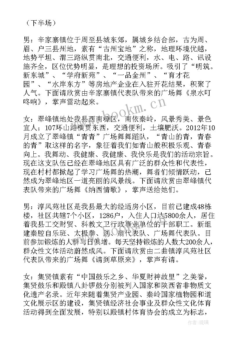 2023年舞蹈比赛主持词说英语 写舞蹈比赛主持词(精选15篇)