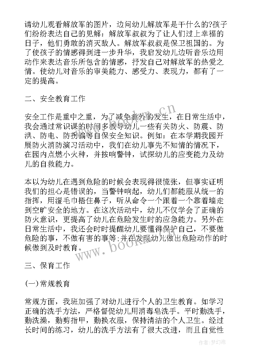 最新幼儿园大班班期末总结上学期 幼儿园大班期末工作总结(精选12篇)