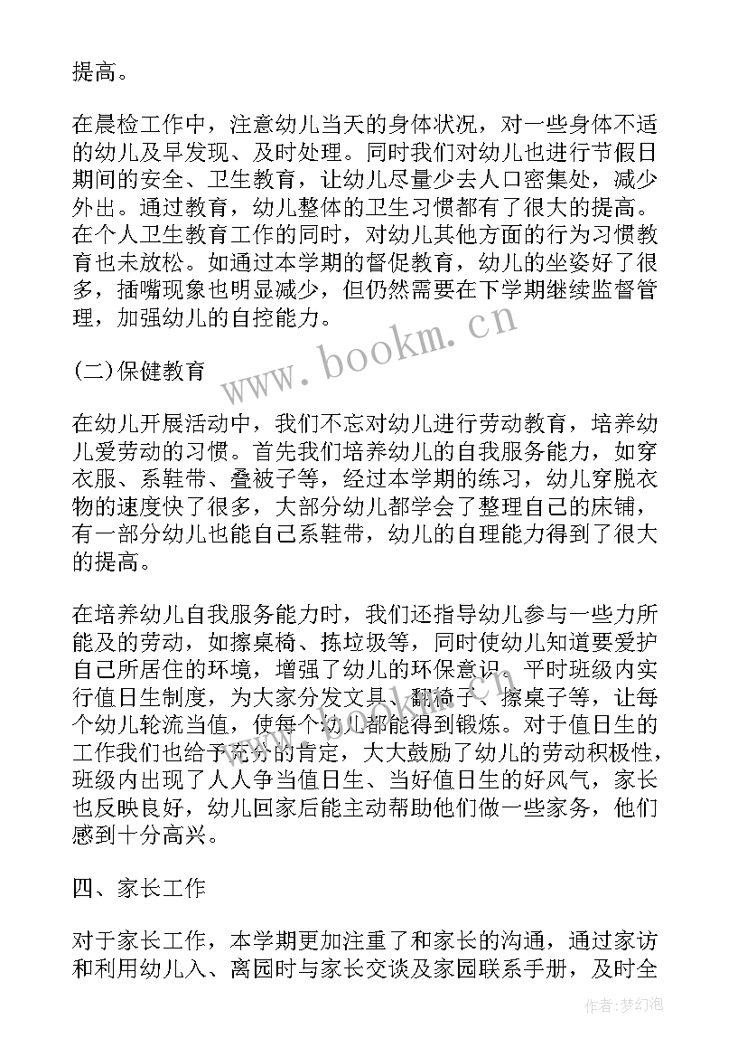 最新幼儿园大班班期末总结上学期 幼儿园大班期末工作总结(精选12篇)