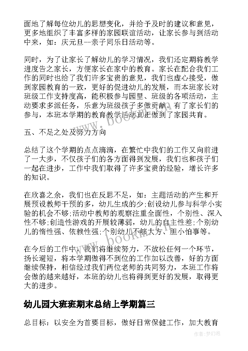 最新幼儿园大班班期末总结上学期 幼儿园大班期末工作总结(精选12篇)