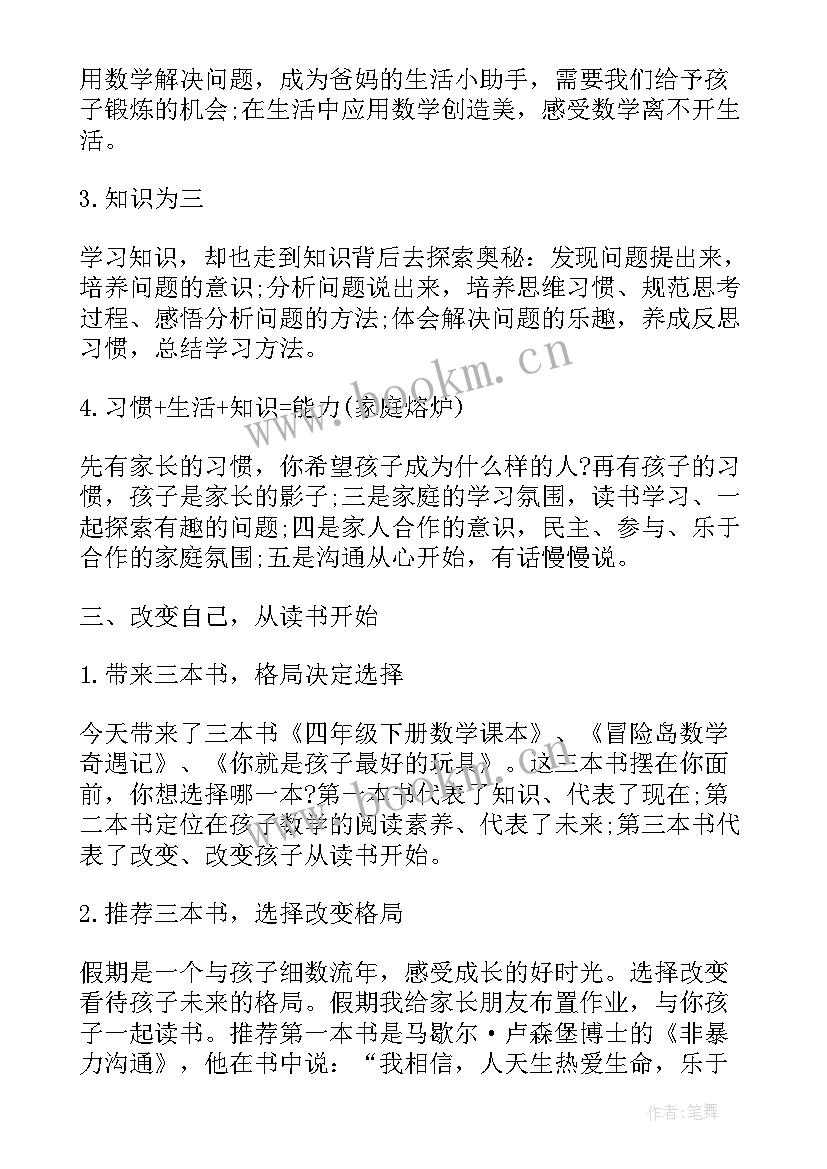 2023年寒假家长会家长发言稿 寒假前家长会的发言稿(汇总14篇)