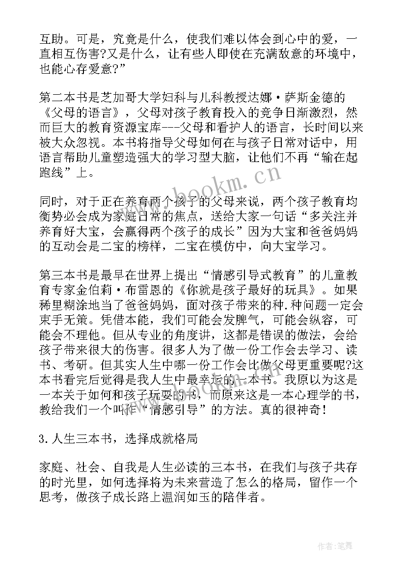 2023年寒假家长会家长发言稿 寒假前家长会的发言稿(汇总14篇)