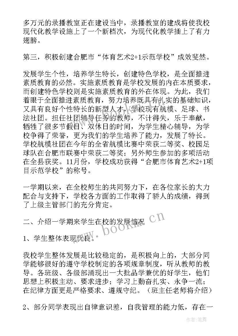 2023年寒假家长会家长发言稿 寒假前家长会的发言稿(汇总14篇)