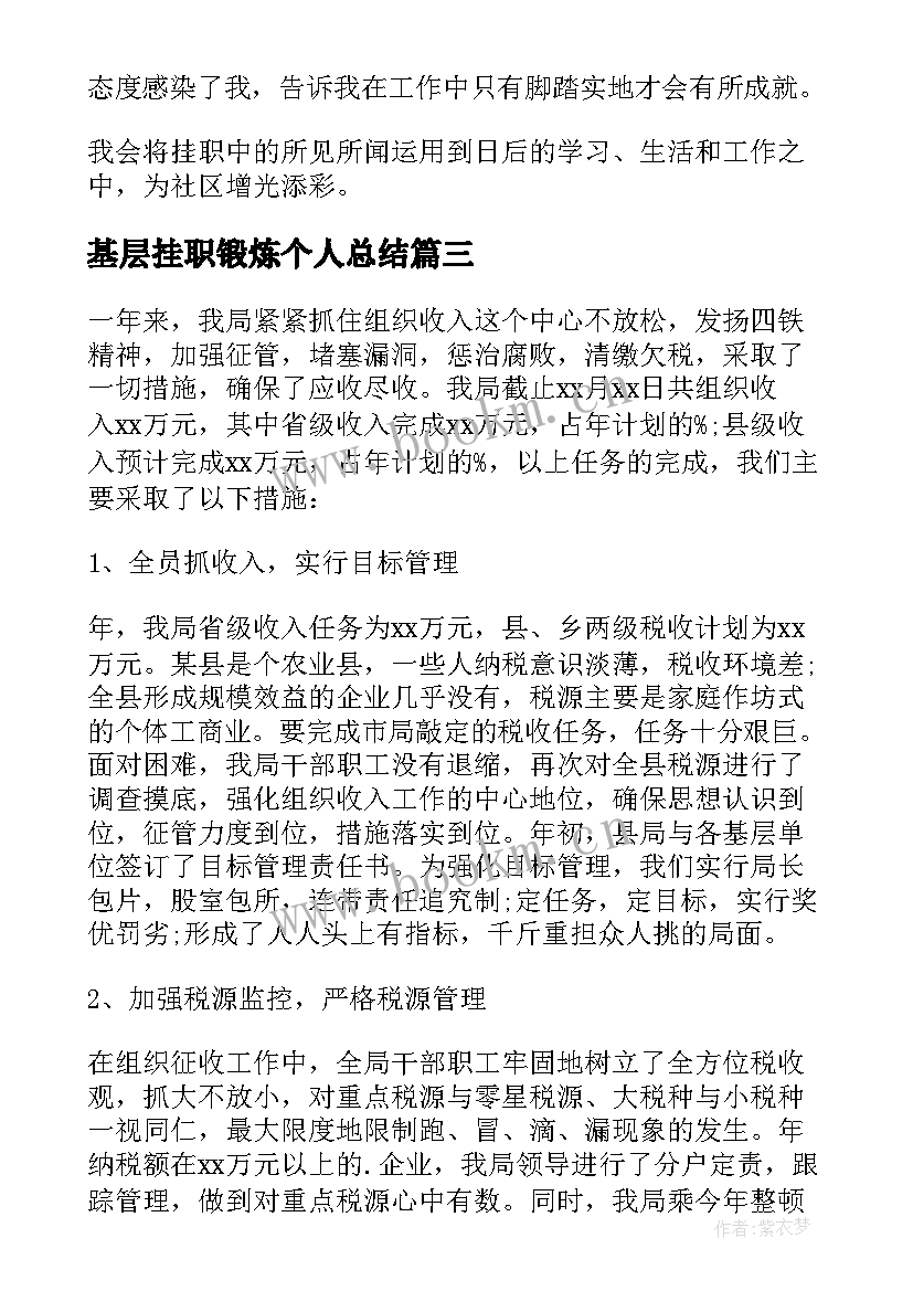 2023年基层挂职锻炼个人总结 暑期大学生挂职锻炼心得体会(汇总8篇)