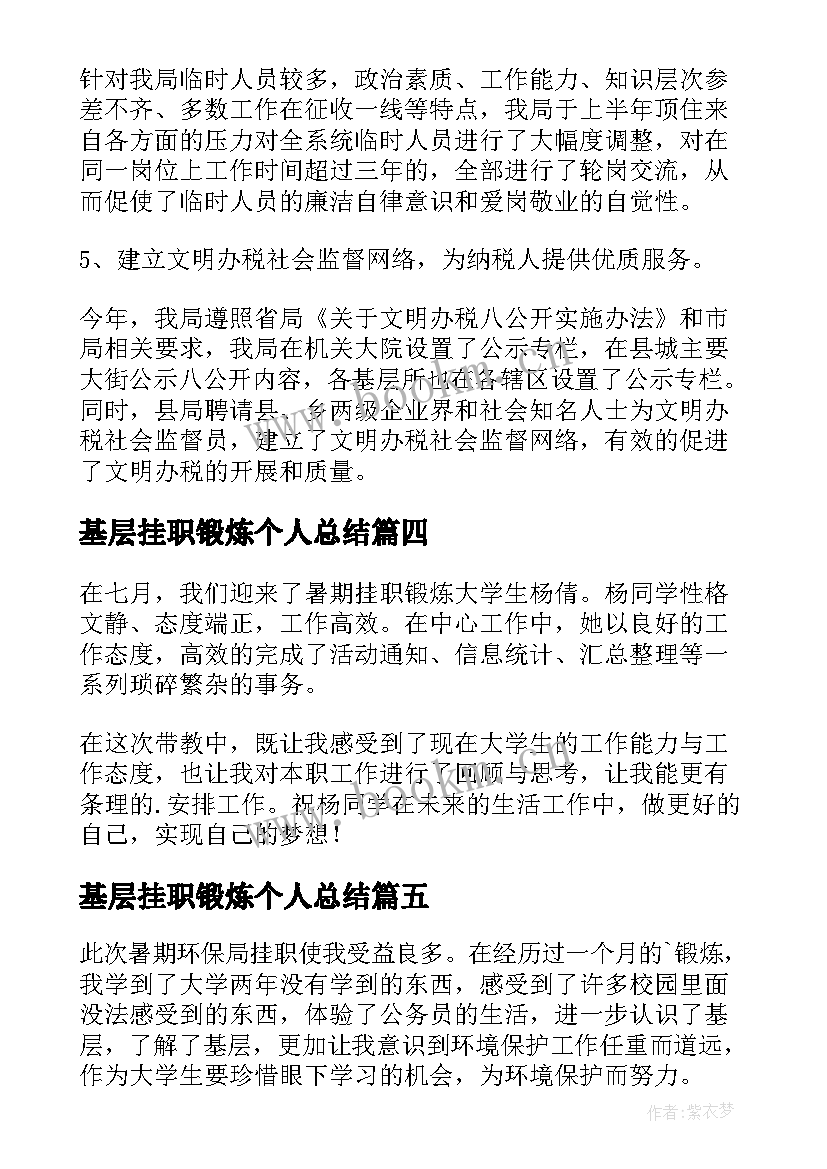 2023年基层挂职锻炼个人总结 暑期大学生挂职锻炼心得体会(汇总8篇)