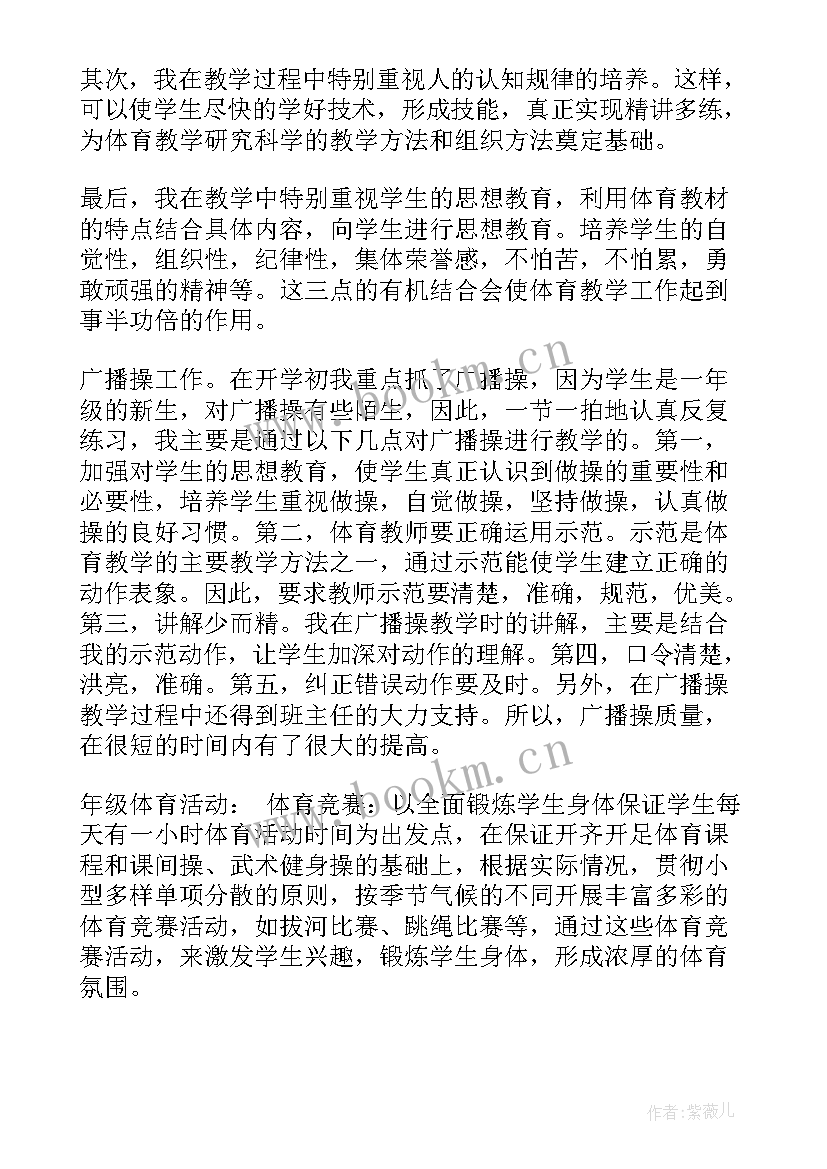 2023年小学体育线上教学总结(精选18篇)