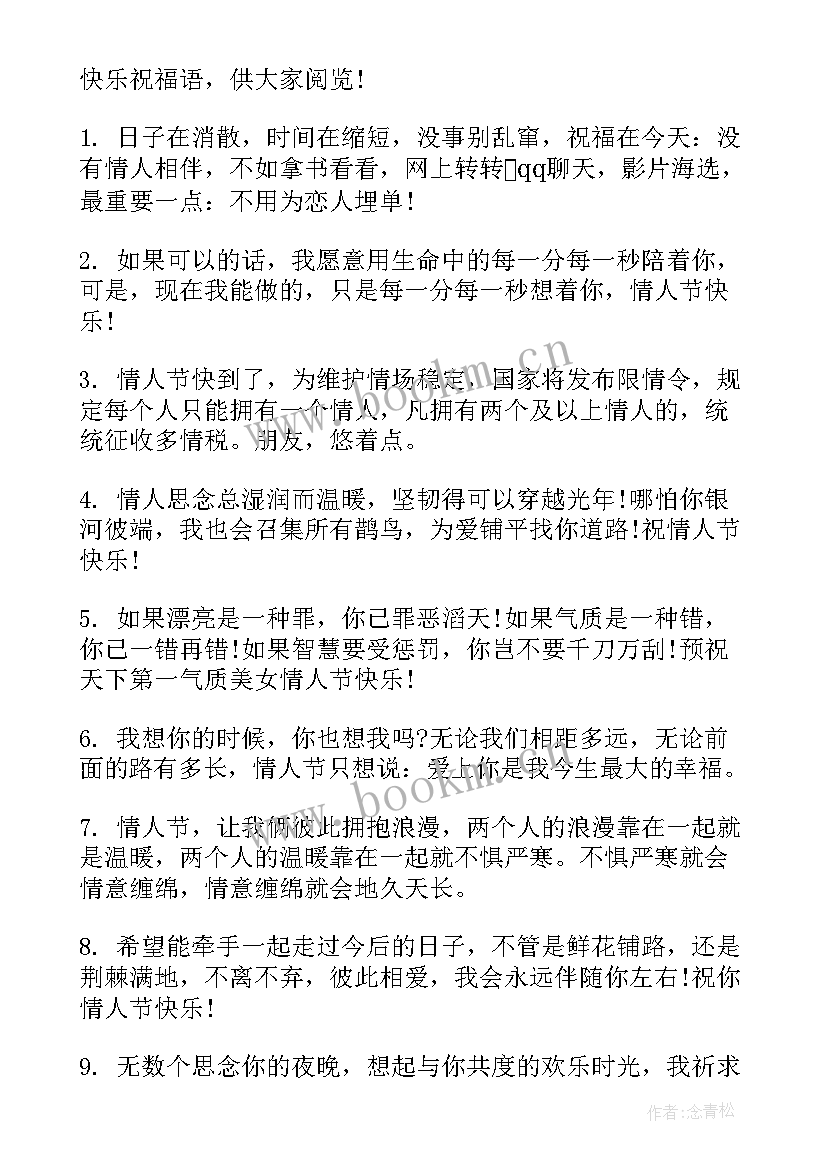 最新七夕节日的祝福语 七夕节日祝福语短信(精选8篇)