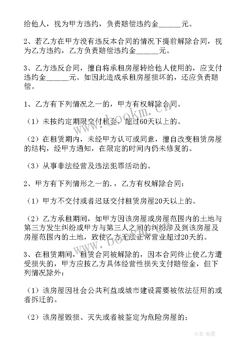 商铺租赁合同最长租期为多少年 上海商铺租赁合同完整版(精选5篇)