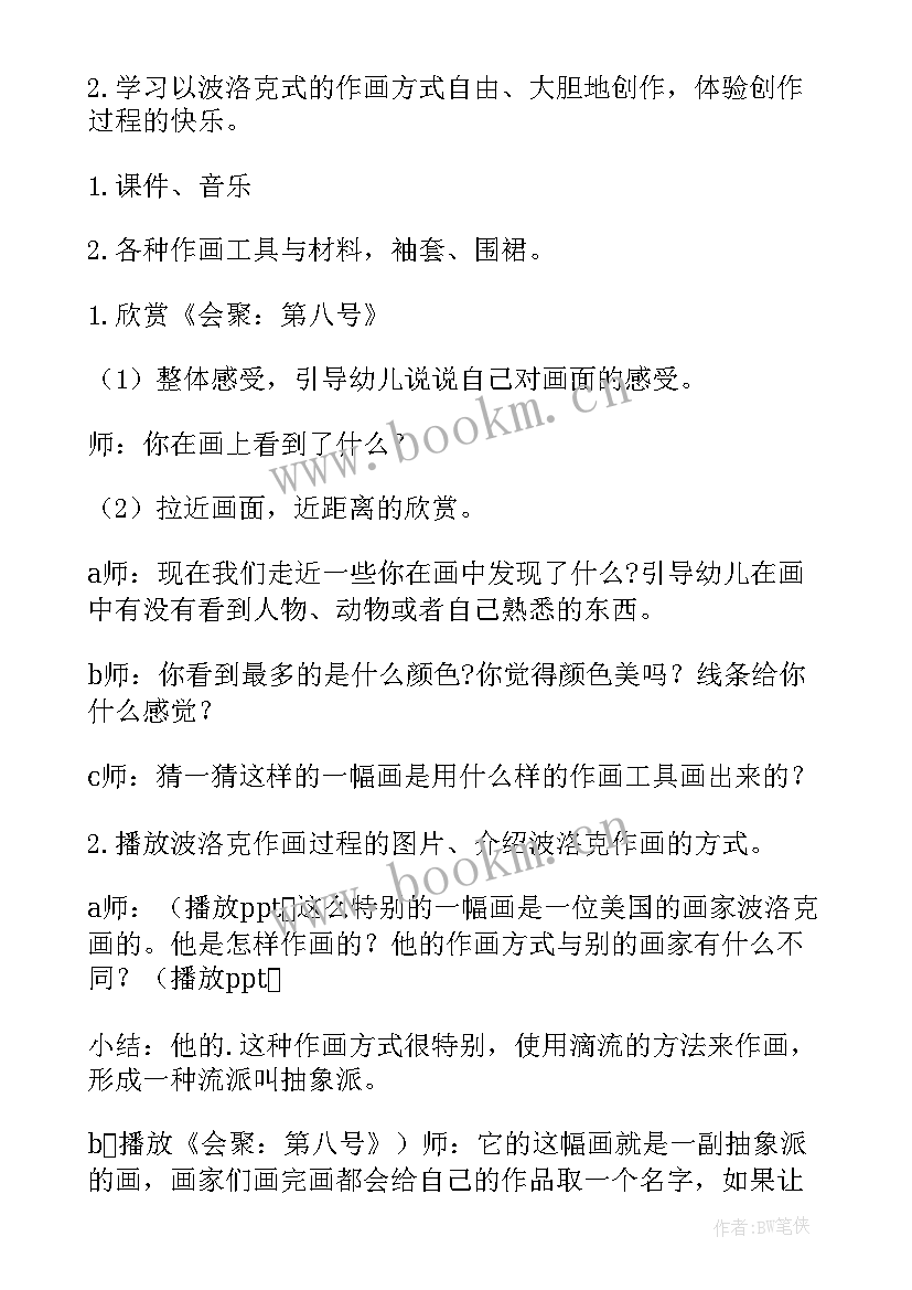 最新大班美术教案 大班美术活动教案(优质16篇)