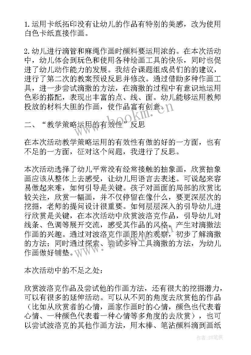 最新大班美术教案 大班美术活动教案(优质16篇)