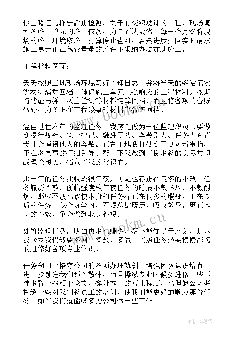 2023年项目监理年度总结报告(大全12篇)