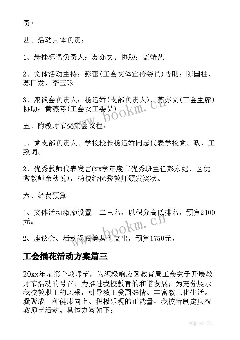 2023年工会插花活动方案(优秀17篇)