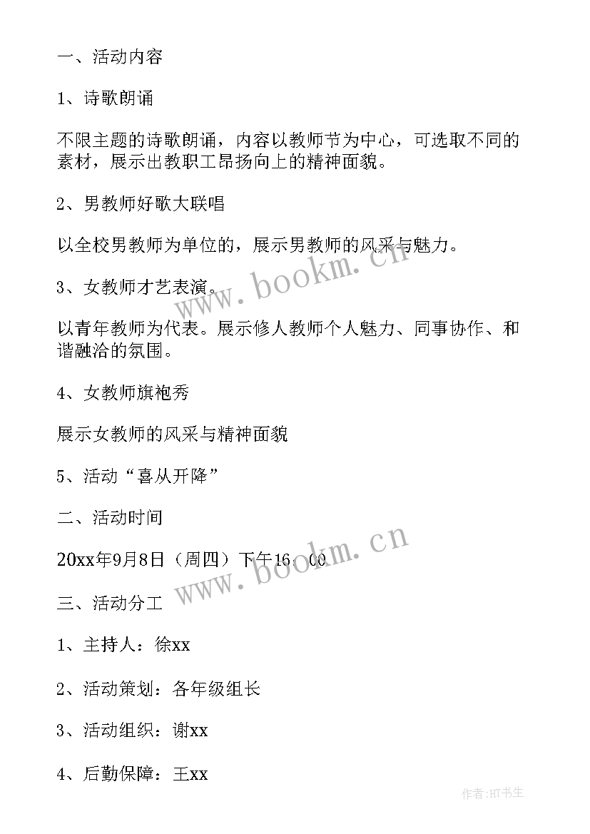 2023年工会插花活动方案(优秀17篇)