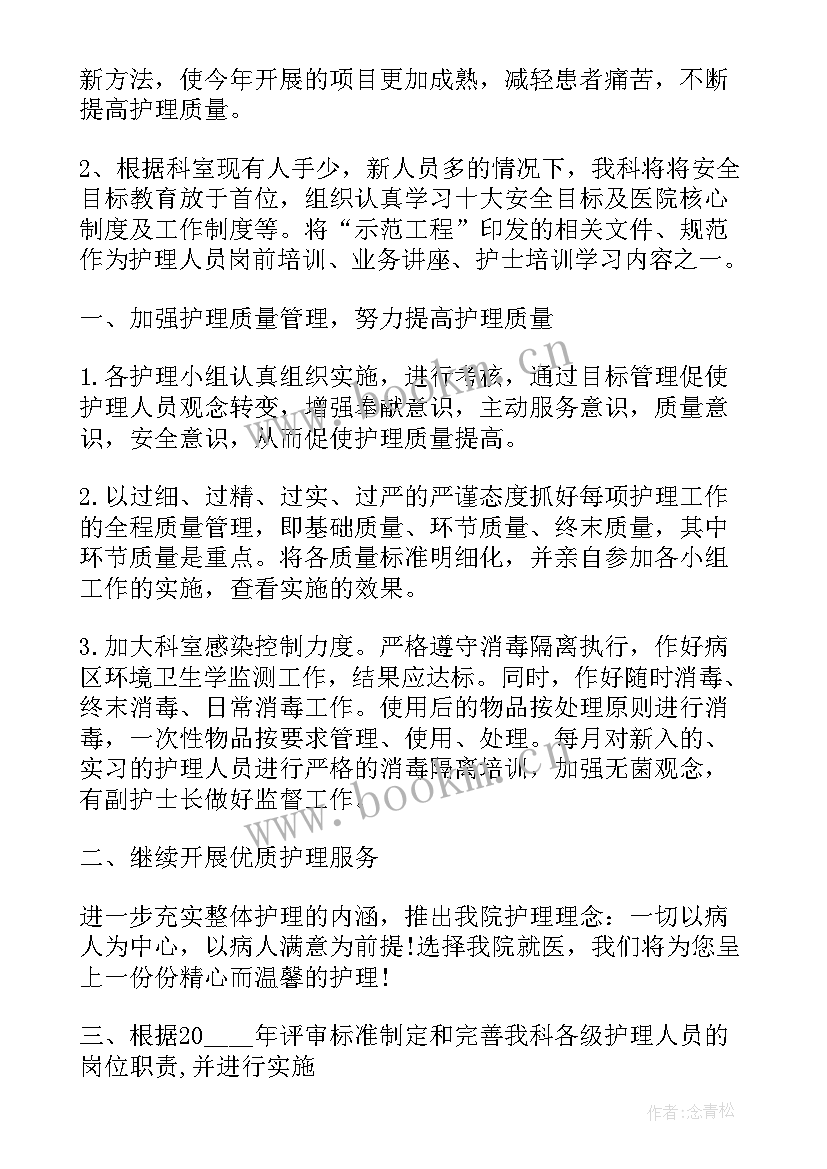 内科护士工作总结及计划(模板8篇)