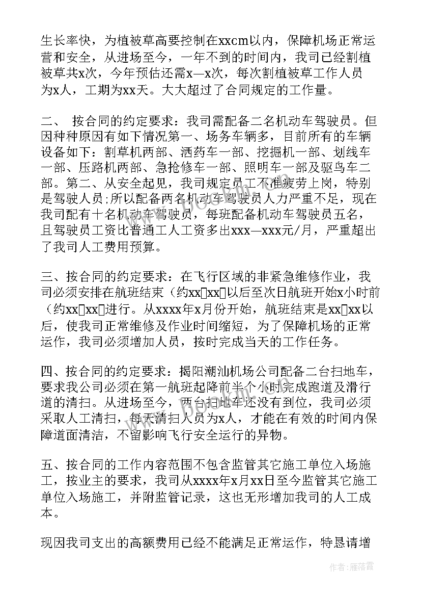 最新申请费用报告格式(优秀8篇)