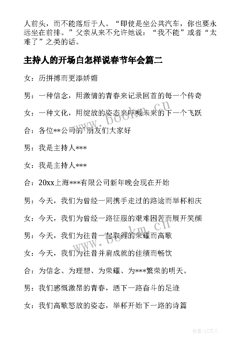 主持人的开场白怎样说春节年会 会销主持人的开场白(模板19篇)