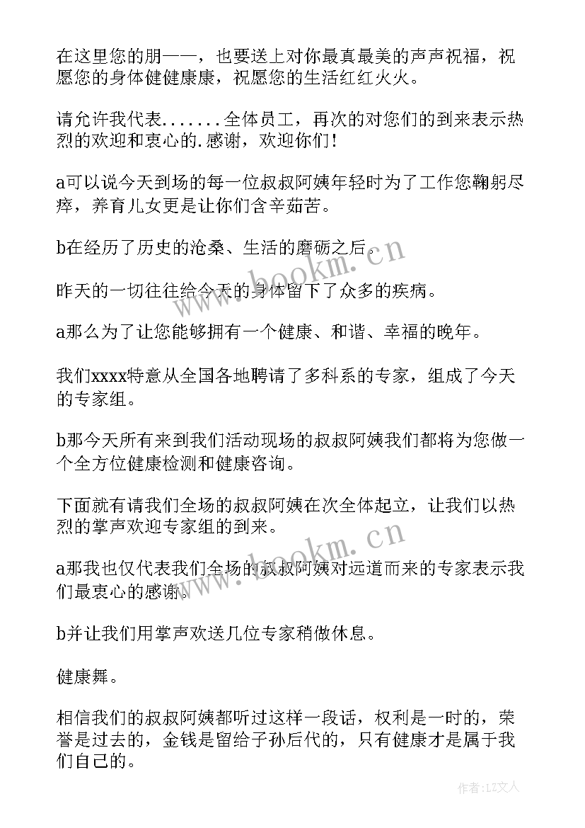 主持人的开场白怎样说春节年会 会销主持人的开场白(模板19篇)