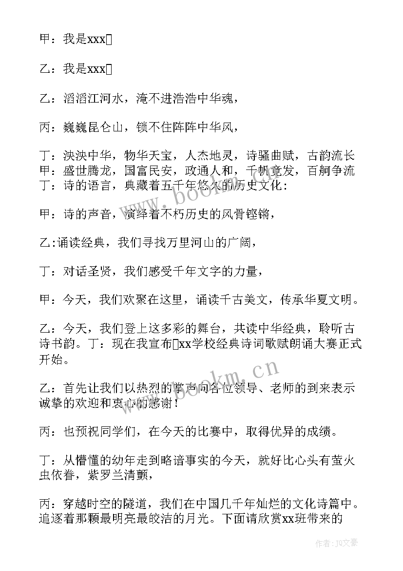 最新庆六一诗歌朗诵比赛主持词串词 诗歌朗诵比赛主持词(汇总17篇)