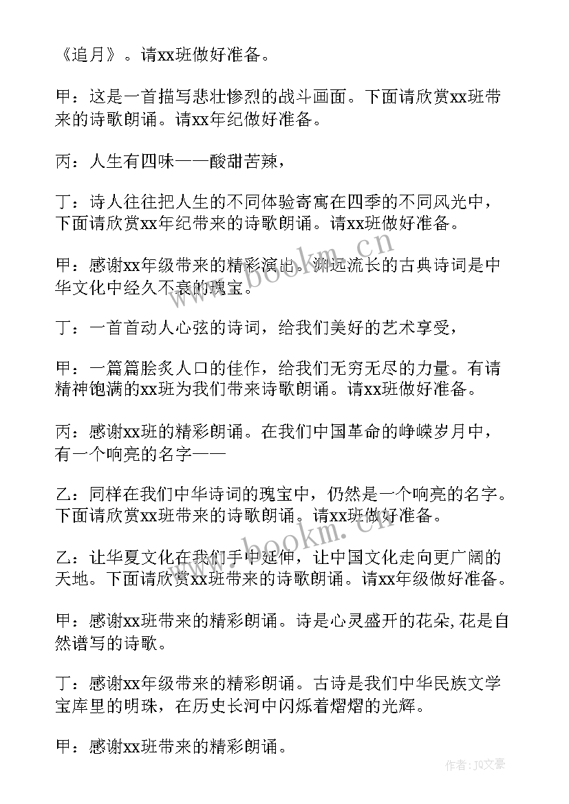 最新庆六一诗歌朗诵比赛主持词串词 诗歌朗诵比赛主持词(汇总17篇)