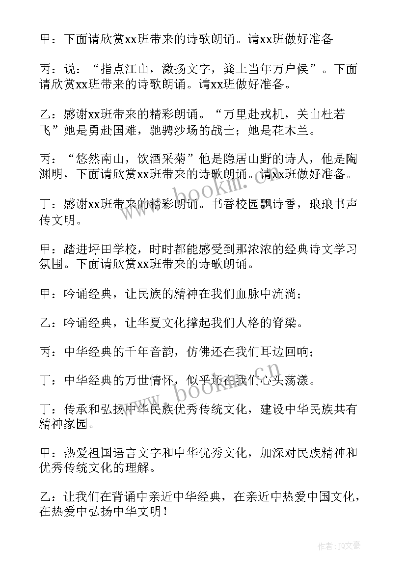 最新庆六一诗歌朗诵比赛主持词串词 诗歌朗诵比赛主持词(汇总17篇)