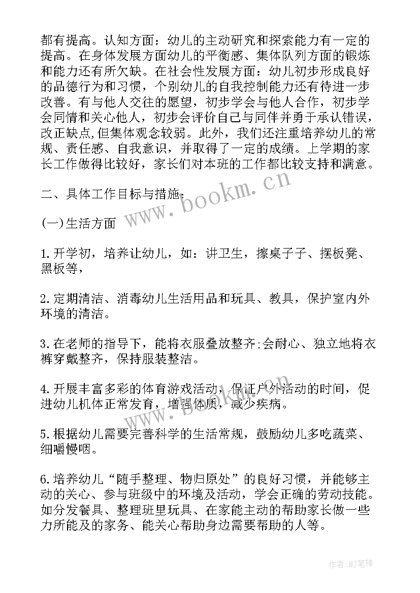 2023年幼儿园中班班级工作学期计划(优秀7篇)