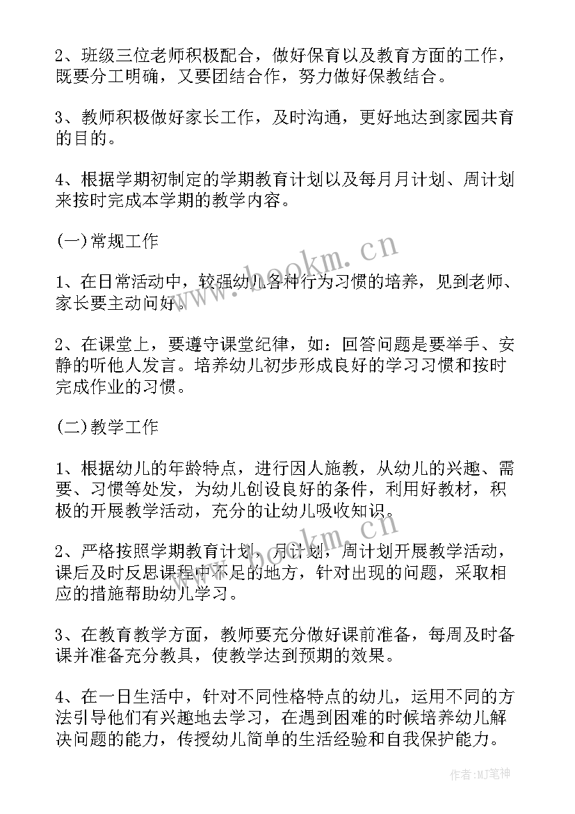 最新幼儿园中班每周工作安排 幼儿中班下学期工作计划(通用9篇)