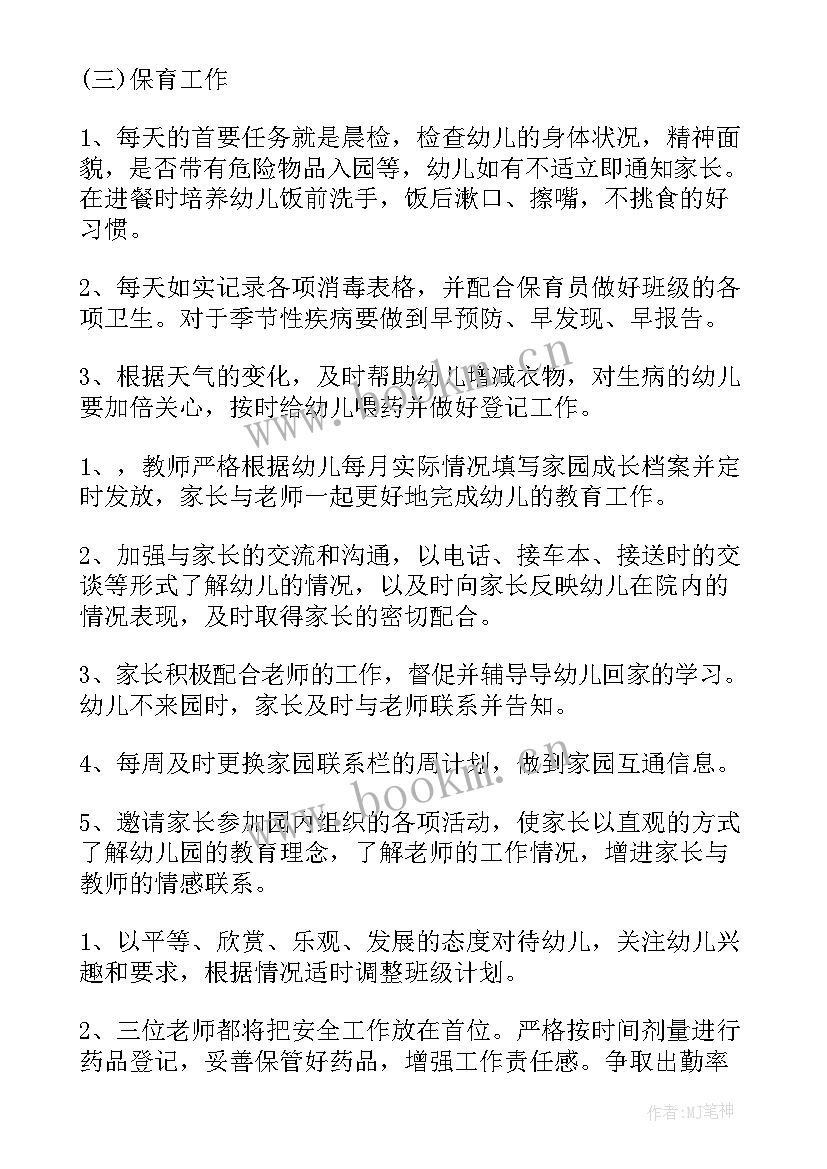 最新幼儿园中班每周工作安排 幼儿中班下学期工作计划(通用9篇)