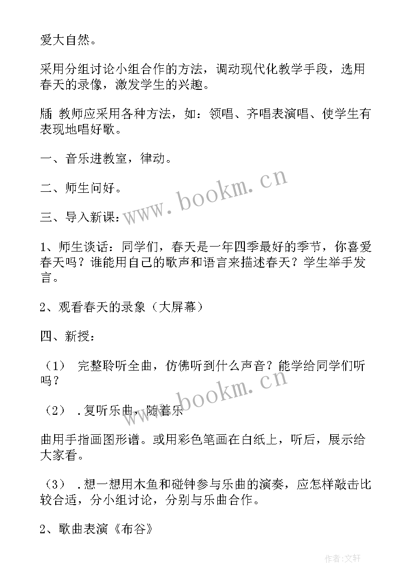 最新触摸春天教案 触摸春天第一课时教案(实用8篇)