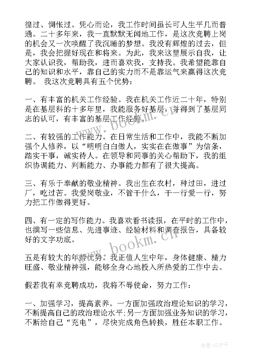 最新分钟竞聘演讲稿学生会 三分钟竞聘演讲稿三分钟竞聘演讲稿(汇总16篇)