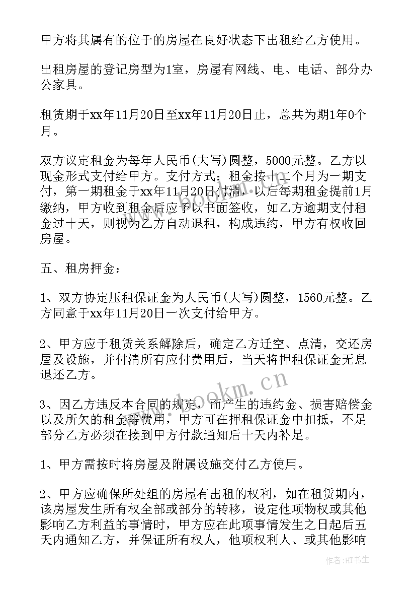 2023年房屋租赁协议简约版(通用8篇)