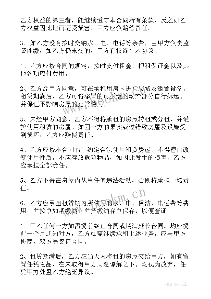 2023年房屋租赁协议简约版(通用8篇)