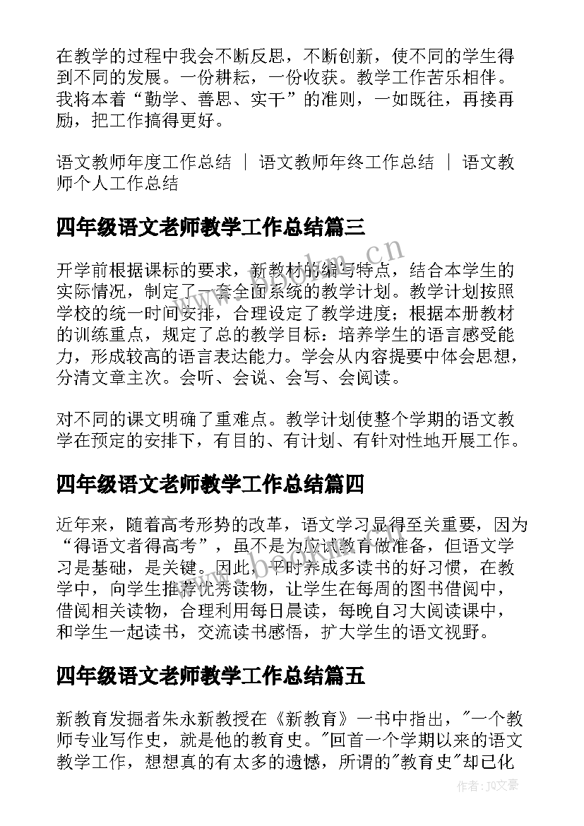 2023年四年级语文老师教学工作总结 四年级下学期语文教师工作总结(精选14篇)