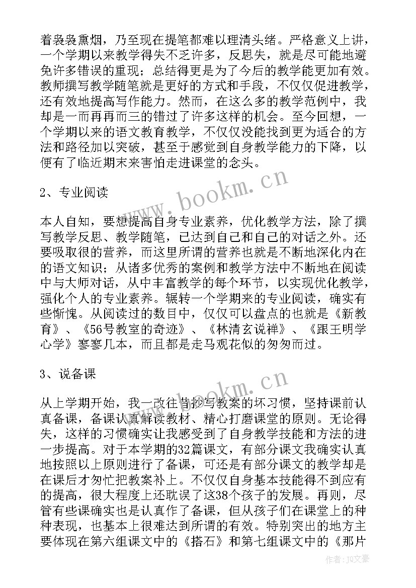 2023年四年级语文老师教学工作总结 四年级下学期语文教师工作总结(精选14篇)