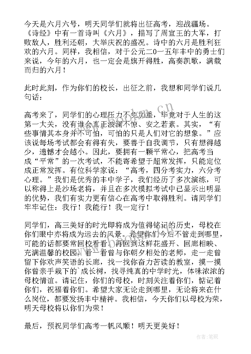 高三毕业典礼校长致辞(优质14篇)