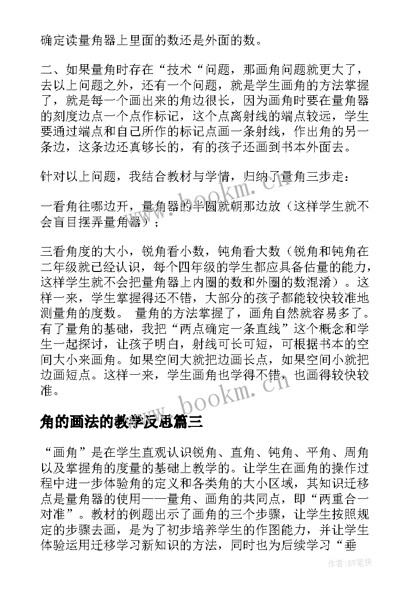 角的画法的教学反思 画角教学反思(精选8篇)