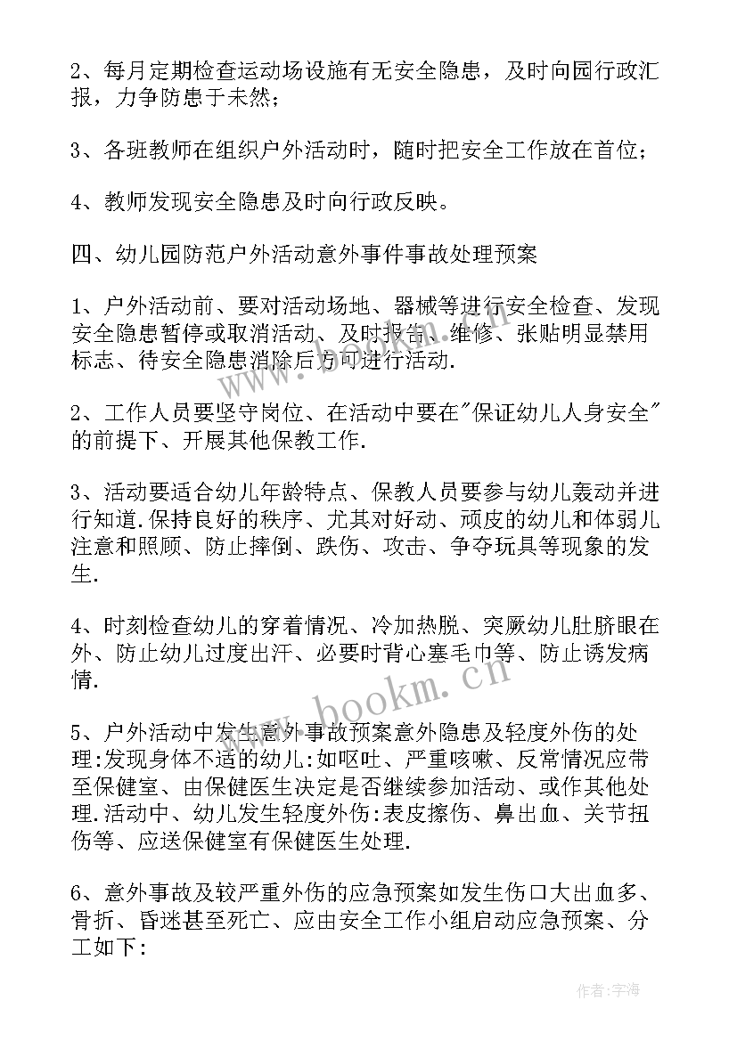 2023年幼儿园户外体育活动教学计划方案(精选8篇)