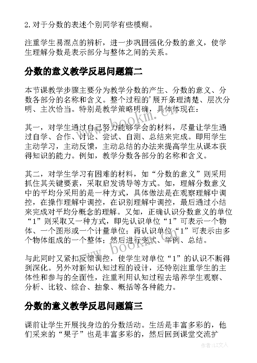 最新分数的意义教学反思问题 分数的意义教学反思(优质17篇)