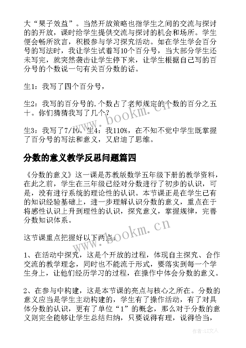 最新分数的意义教学反思问题 分数的意义教学反思(优质17篇)