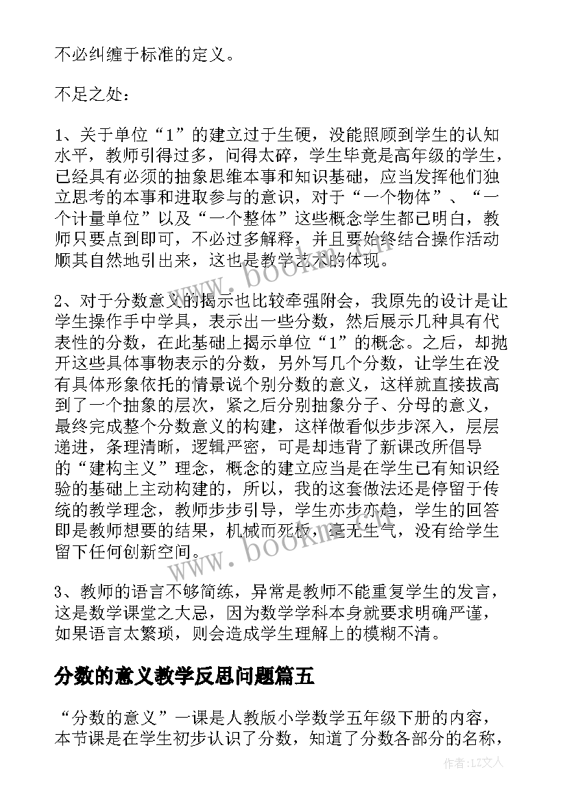 最新分数的意义教学反思问题 分数的意义教学反思(优质17篇)