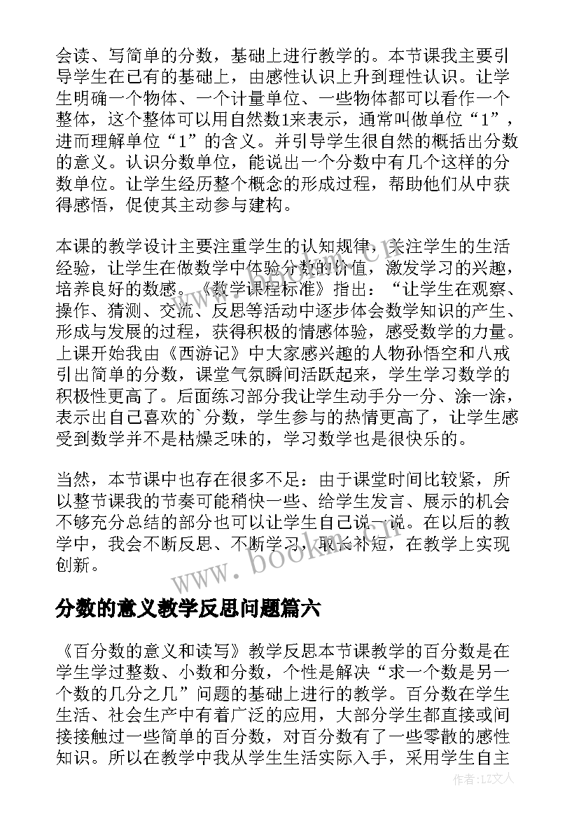 最新分数的意义教学反思问题 分数的意义教学反思(优质17篇)