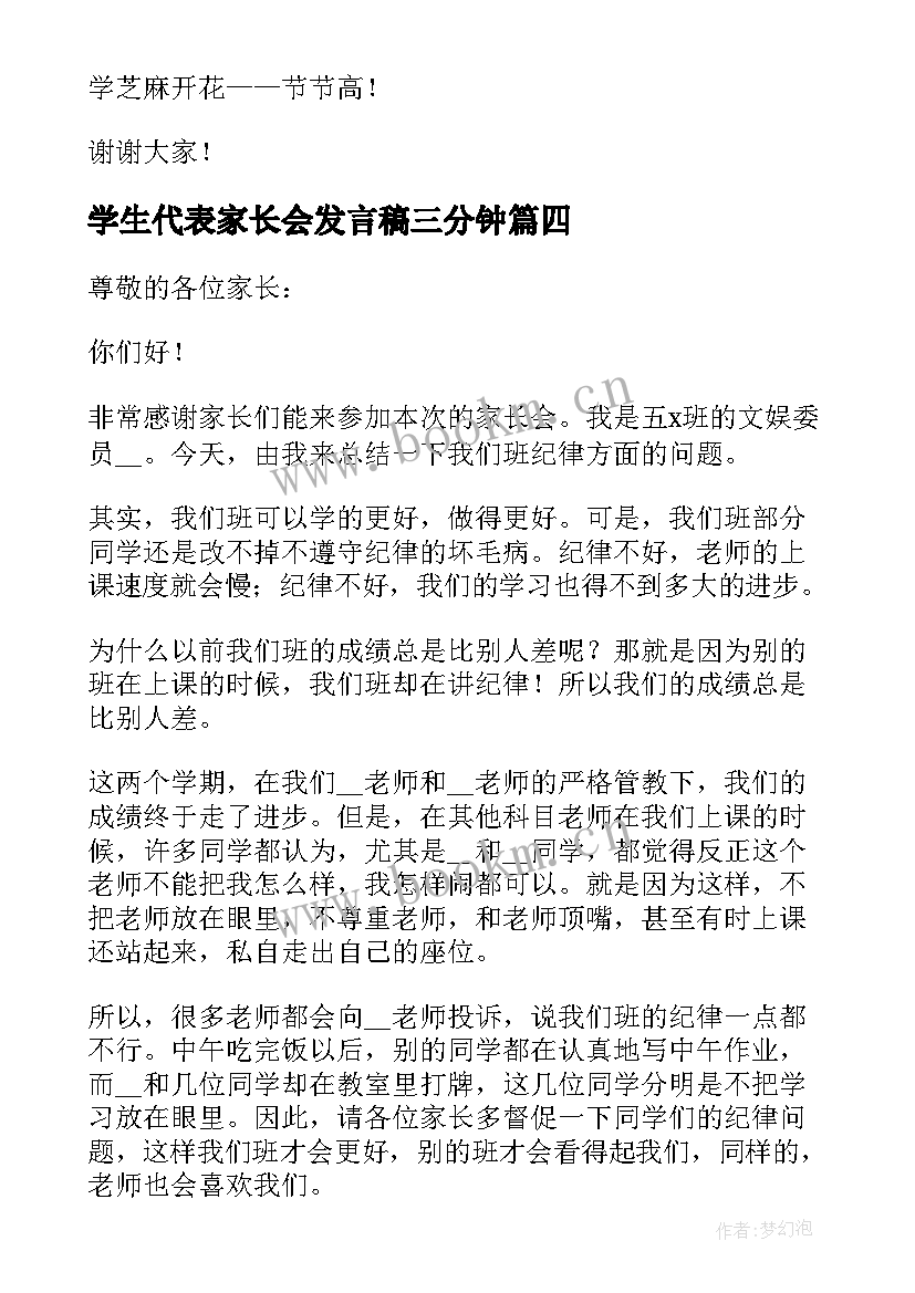 2023年学生代表家长会发言稿三分钟 学生家长会发言稿三分钟(汇总8篇)