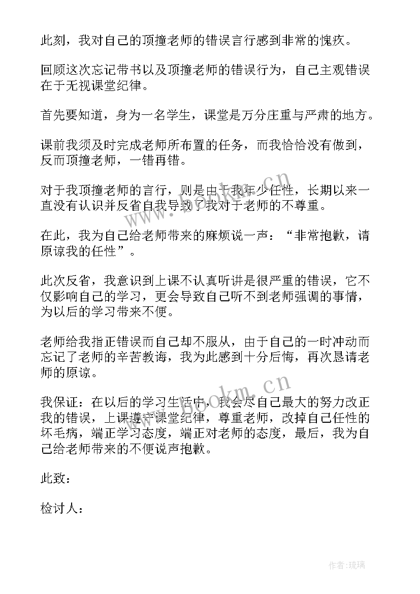 最新给老师的保证书格式 顶撞老师保证书(汇总14篇)