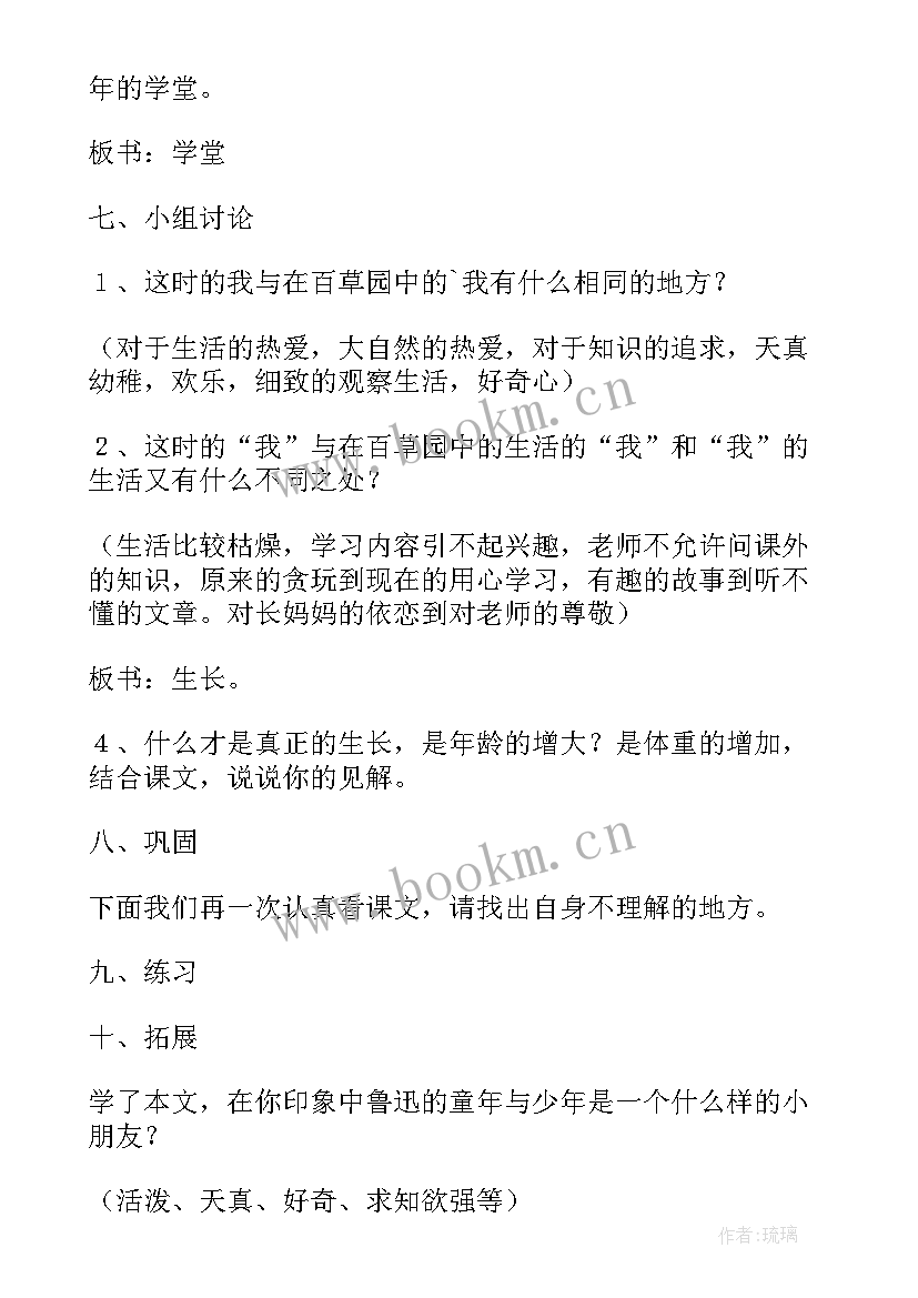 最新从百草园教案到三味书屋教案(模板16篇)